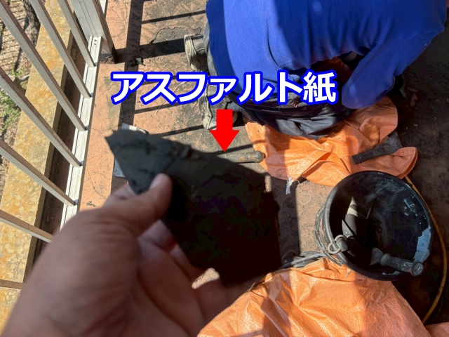 下地の下にアスファルト紙が残っており、剥がすのに一苦労